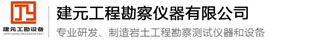 产品展示-欢迎光临台州市建元工程勘察仪器有限公司！